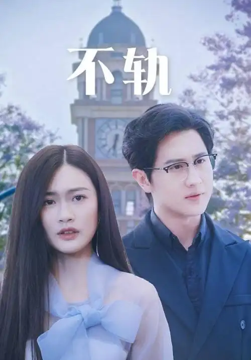 山河旧梦 热播电视剧全集免费看